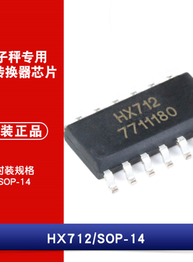 原装正品 贴片 HX712 SOP-14 电子秤专用模拟 A/D转换器 数字转换