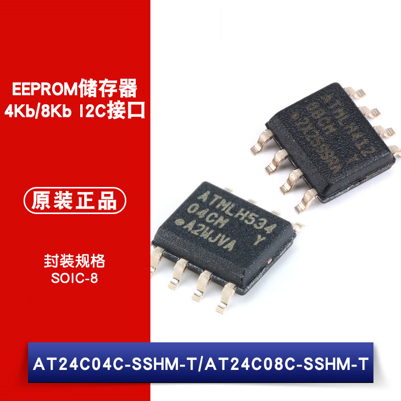 原装正品 贴片 AT24C04C-SSHM-T AT24C08C-SSHM-T EEPROM储存器