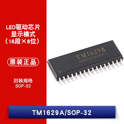 原装正品 贴片 TM1629A SOP-32 LED驱动芯片发光二极管显示器芯片