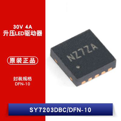 原装正品 SY7203DBC 丝印NZ DFN-10 30V高电流升压LED驱动器