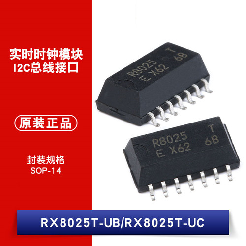 原装正品 贴片 RX8025T-UB RX8025T-UC SOP-14 实时时钟芯片