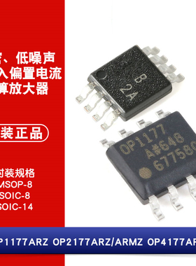 原装正品 贴片 OP1177ARZ OP2177ARMZ OP4177ARZ运算放大器芯片