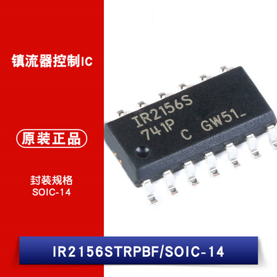 全新原装正品 IR2156STRPBF 贴片SOIC-14 镇流器控制IC 集成电路