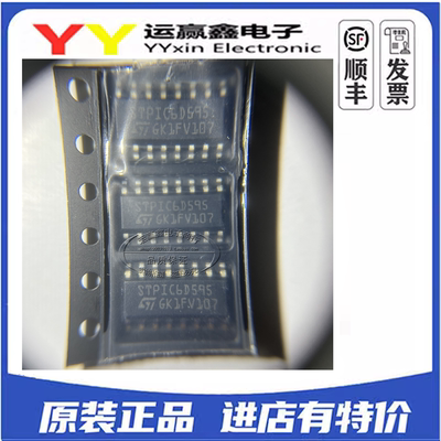 全新原装 移位寄存器 STPIC6D595MTR 贴片SOP-16 集成电路 ST