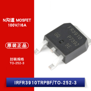 原装正品 IRFR3910TRPBF TO-252-3 N沟道 100V/16A 贴片MOSFET