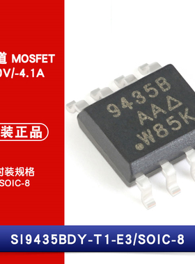 原装正品 SI9435BDY-T1-E3 SOIC-8 P沟道 -30V/-4.1A 贴片MOSFET