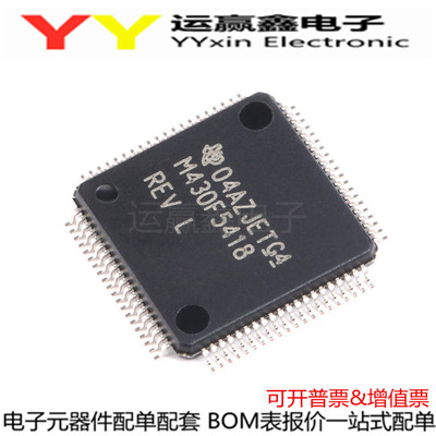 MSP430F5418IPNR M430F5418 QFP 微控制器 进口TI 原装正品