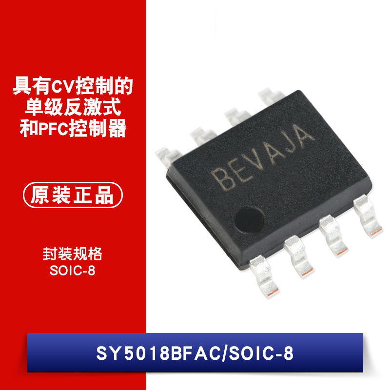原装 SY5018BFAC 丝印BEV SOIC-8 CV控制的单级反激式和PFC控制器