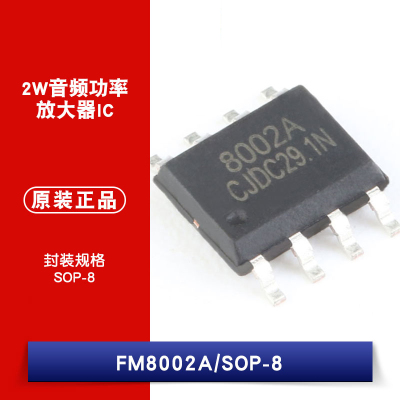 原装正品 贴片 FM8002A 贴片SOP-8 2W 通用音频功放IC 兼容LM4871