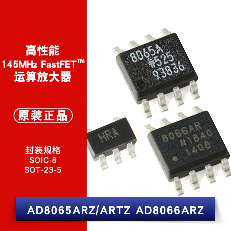 原装正品 贴片 AD8065ARTZ AD8065ARZ AD8066ARZ 运算放大器芯片