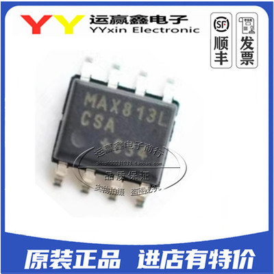 全新原装 MAX813L MAX813 贴片SOP8 MAX813LCSA 监控电路 IC芯片