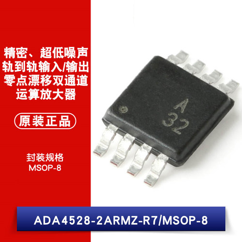 原装正品 ADA4528-2ARMZ-R7 MSOP-8 精密轨到轨 零漂移运算放大器