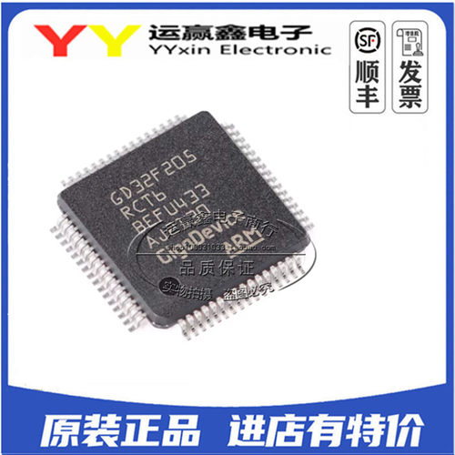 GD32F205RCT6 LQFP64 贴片 32位MCU单片机 全新原装正品