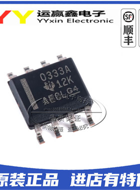 OPA333AID OPA333AIDR 0333A 贴片SOP8 进口|原装|全新 芯片
