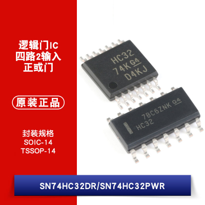 原装正品 贴片SN74HC32DR SN74HC32PWR 四路2输入正或门 逻辑芯片