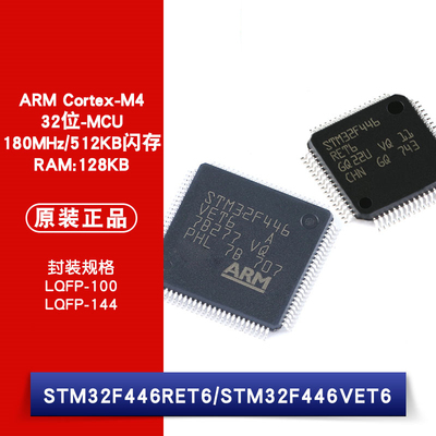 原装正品 STM32F446RET6 STM32F446VET6 LQFP-64/100 微控制器