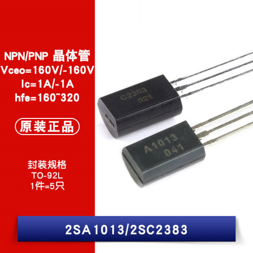 原装正品 2SA1013 2SC2383 160V/-160V 1A/-1A 直插三极管 铜脚