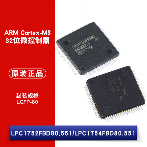 原装 贴片 LPC1752FBD80 LPC1754FBD80,551 LQFP80 32位微控制器