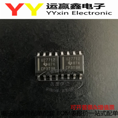 全新原装 27712 UCC27712DR U27712 驱动器芯片 贴片SOP8 UCC2771