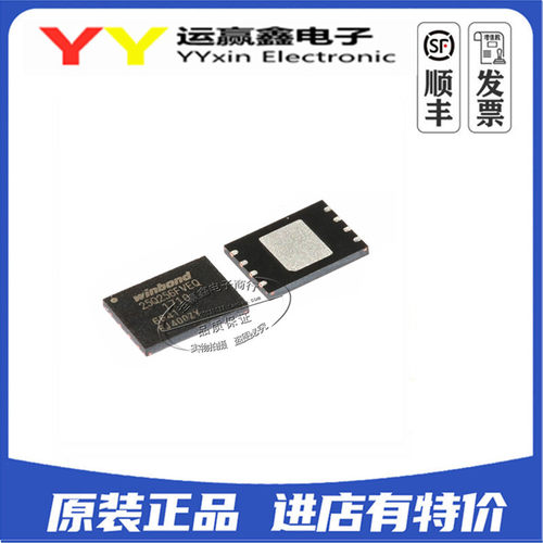 全新W25Q256FVEIQ WSON8 原装正品 25Q256FVEQ 集成电路 存储芯片