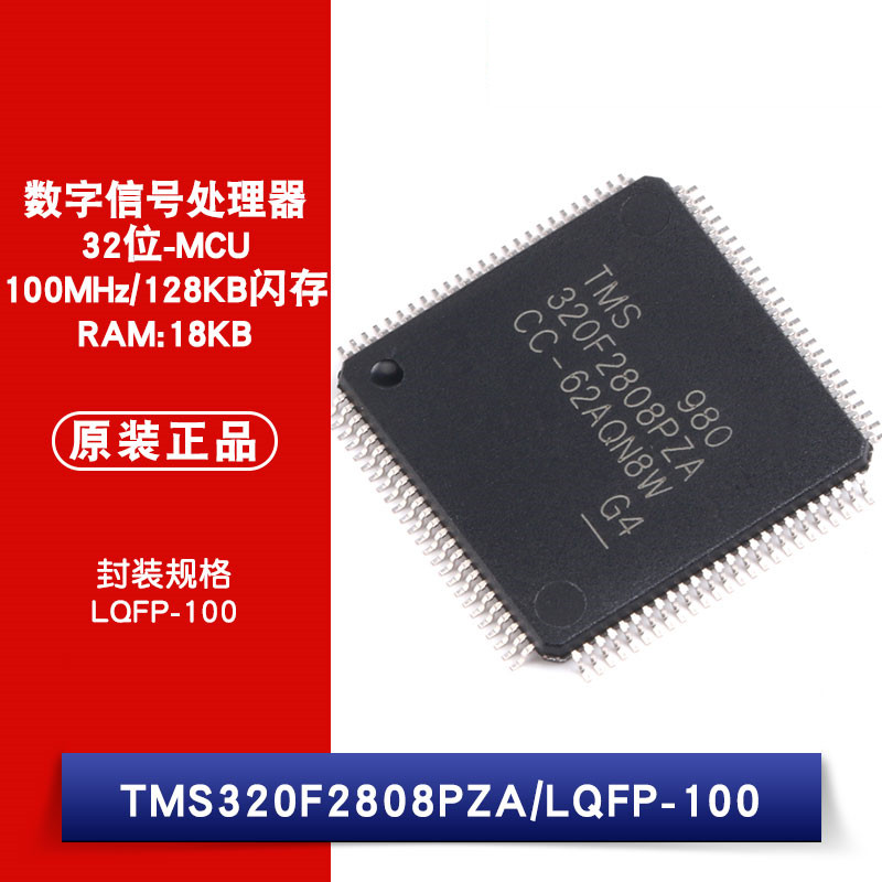 原装正品 贴片 LQFP100 TMS320F2808PZA 32位数字信号控制器-MCU