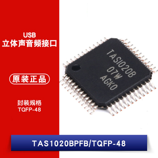 原装正品 贴片 TAS1020BPFBR 芯片 USB音频接口控制器 TQFP-48