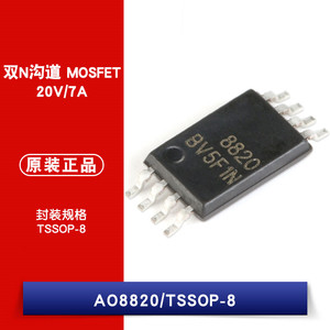 原装正品贴片MOSFET AO8820 TSSOP-8共漏双N沟道 20V/7A