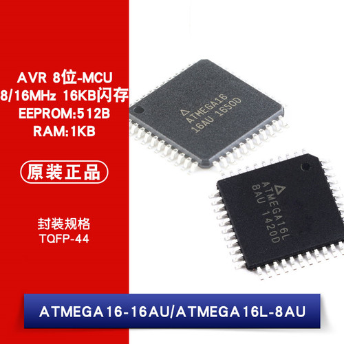 原装正品 贴片 ATMEGA16-16AU ATMEGA16L-8AU 8位微控制器