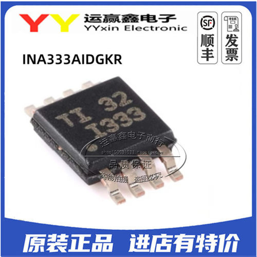 原装 | INA333AIDGKR INA333AIDGK MSOP8 I333 线性放大器 IC芯片