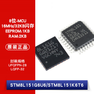 原装正品 STM8L151G6U6 STM8L151K6T6 UFQFPN-28/LQFP32 微控制器