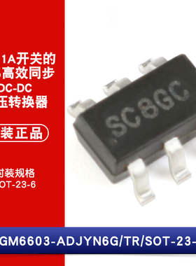 原装正品 SGM6603-ADJYN6G/TR 丝印SC8 SOT-23-6 DC-DC升压转换器