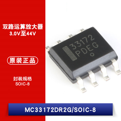 原装正品 MC33172DR2G SOIC-8 低功耗双通道运算放大器 3V～44V