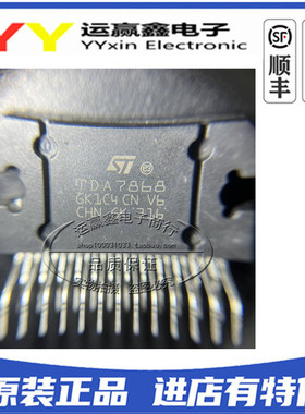全新原装 TDA7868 ZIP25 汽车导航功放 音频放大器 直插 集成电路