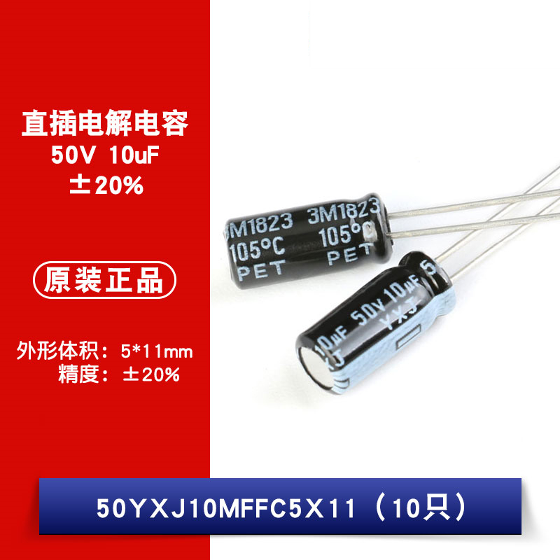 原装正品 50V 10uF ±20% 50YXJ10MFFC5X11 直插电解电容 电子元器件市场 电容器 原图主图