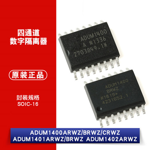 原装正品 ADUM1400 ADUM1401 ADUM1402ARWZ BRWZ CRWZ 数字隔离器
