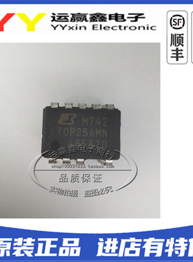 全新进口原装 TOP256MN DIP9 直插9脚 电源管理芯片IC 集成电路