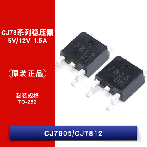 原装正品 CJ7805 CJ7812 5V/12V 1.5A 贴片线性稳压电路芯片