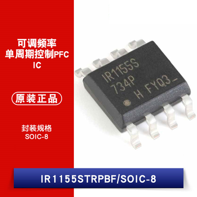 原装正品 IR1155STRPBF SOIC-8 可调频率单周期控制PFC IC
