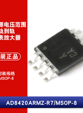 原装正品 AD8420ARMZ-R7 MSOP-8 轨到轨仪表放大器