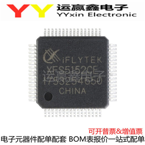 XFS3031CN CNP XFS5152CE QFP64 贴片 智能语音合成芯片 全新原装