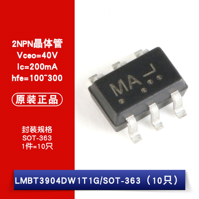 原装正品 LMBT3904DW1T1G 丝印MA SOT-363 40V/200mA 贴片三极