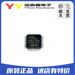 原装 LQFP48 正品 单片机 MCU 全新 32位微控制器 STM32F070CBT6