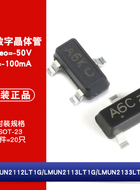 原装正品 贴片 LMUN2112 2113 2133 LT1G A6B/C/K PNP数字晶体管