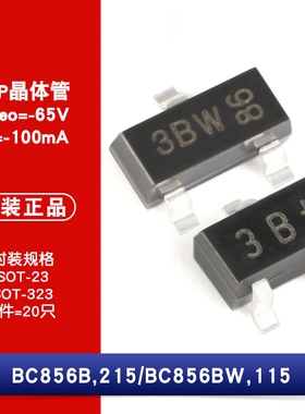 原装正品 BC856B BC856BW -65V/-100mA 贴片三极管（20只）