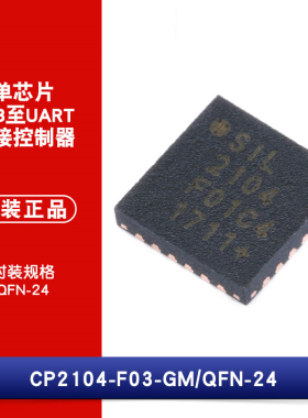 原装正品 贴片 CP2104-F03-GM QFN-24 USB至UART桥接控制器