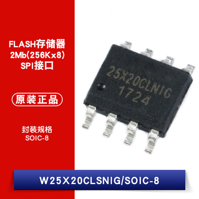 原装正品 贴片 W25X20CLSNIG SOIC-8 2Mbit SPI FLASH存储器芯片