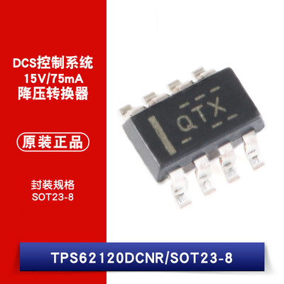 原装正品 贴片 TPS62120DCNR SOT23-8 15V 75mA 芯片 降压转换器