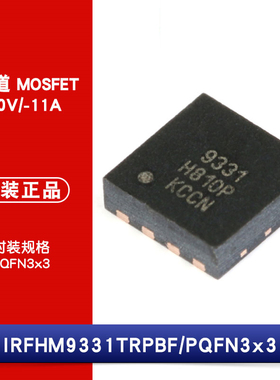 原装正品 IRFHM9331TRPBF PQFN3x3 P沟道 -30V/-11A 贴片MOSFET