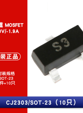 原装正品 CJ2303 丝印S3 SOT-23 P沟道 -30V/-1.9A 贴片MOSFET