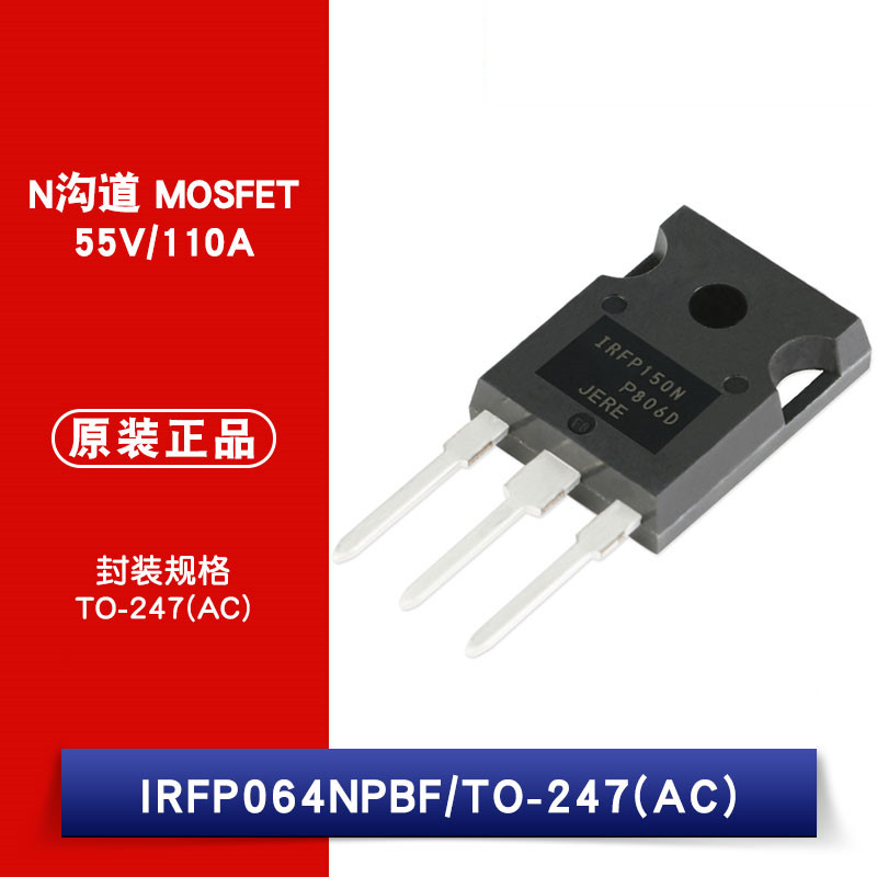 原装正品 IRFP064NPBF TO-247(AC) N沟道 55V/110A 直插MOSFET